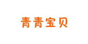 青海西宁青青宝贝